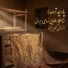 پارچه ترمه: شاهکار طلایی نساجی ایرانی از دل کویر یزد